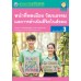 ชุดกิจกรรมการเรียนรู้ Active Learning หน้าที่พลเมือง วัฒนธรรม และการดำเนินชีวิตในสังคม ชั้นมัธยมศึกษาปีที่ 3